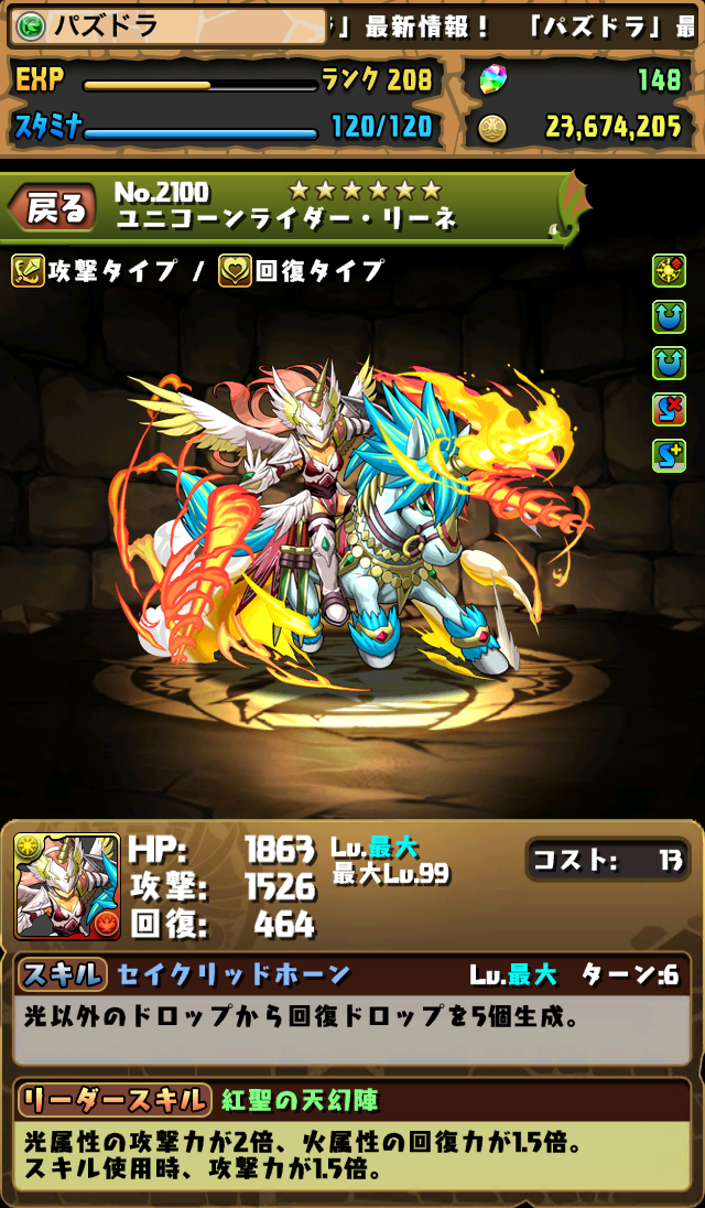 パズドラ情報 新たにレアガチャで登場する 幻獣ライダー シリーズ5種の進化後ステータス画面が公開 スマホアプリライフ