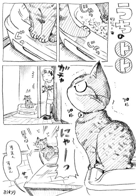 ねこまんが。第82話。ネームが終わらない。うんこ行きたい。 