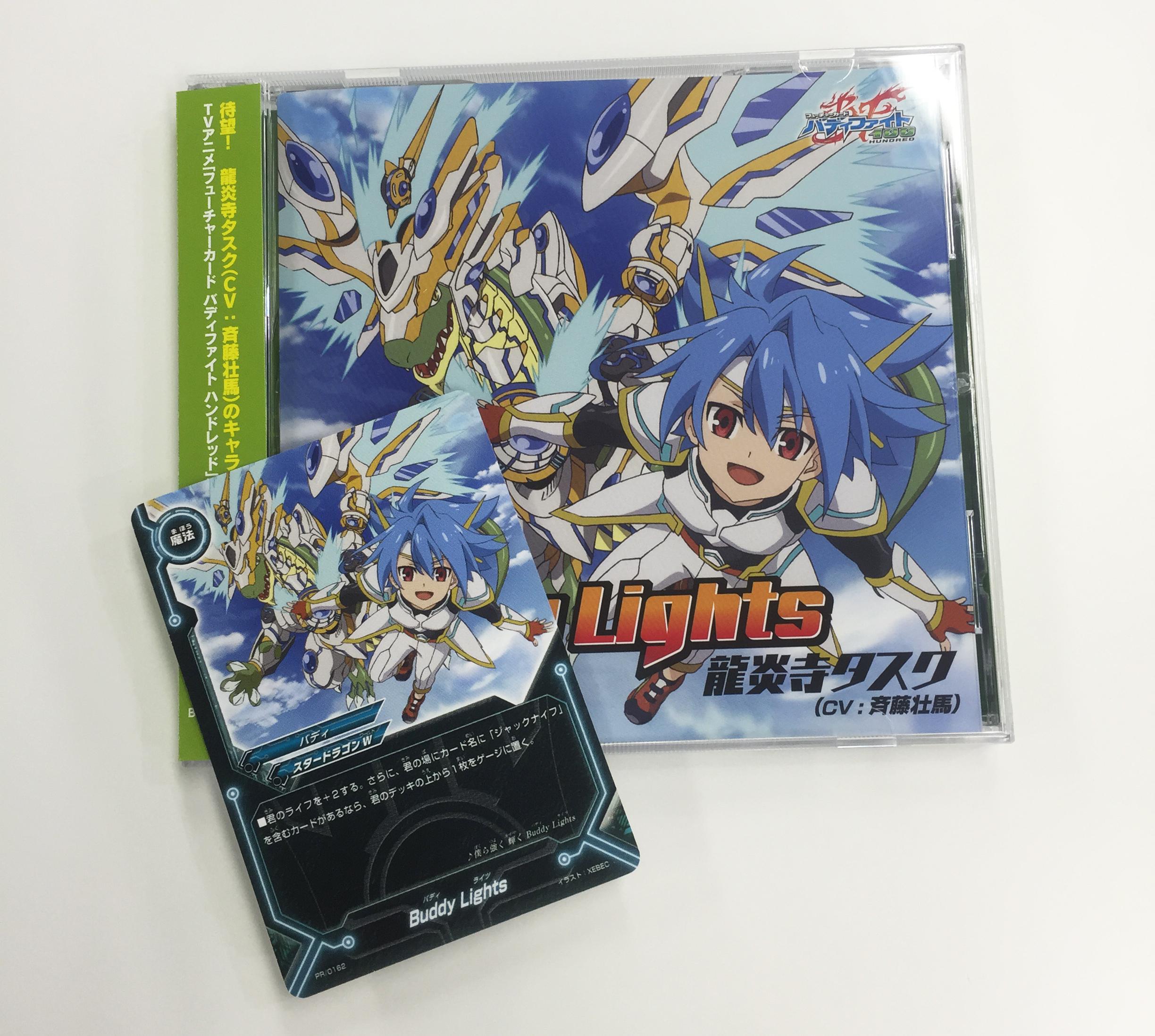 公式 バディファイト開発局 バディファイト ハンドレッドのedテーマ タスク Cv 斉藤壮馬 の歌う Buddy Lights が本日発売です カップリング曲は ブルー レッドの誓い です 特典のprカードはスタードラゴンwの魔法カード Bf100 Http T Co