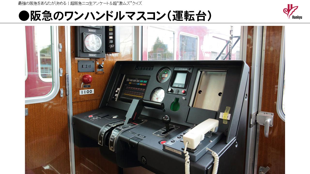 阪急電車 3108F マスコン