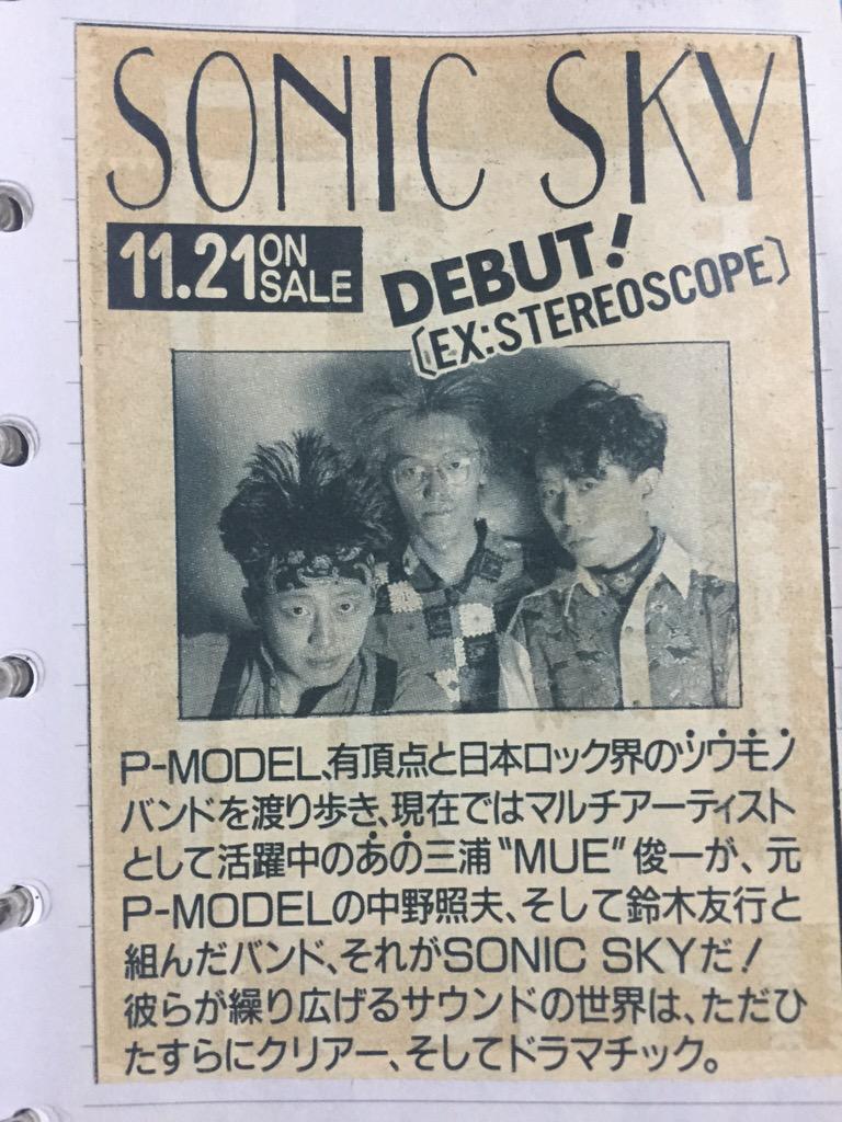 OVER SONIC SKY ソニックスカイ P-MODEL 有頂天 三浦俊一 Yahoo!オークション - SONIC SKY / OVER CD 帯付き ソニック