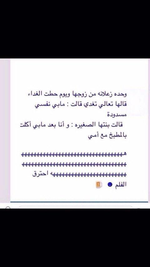 alialichivas272's tweet photo. الزعل قدام زوجها ولكن في المطبخ مو زعلانة فضحتها بنتها😂😂😁 http://t.co/N2XiXPO4W4