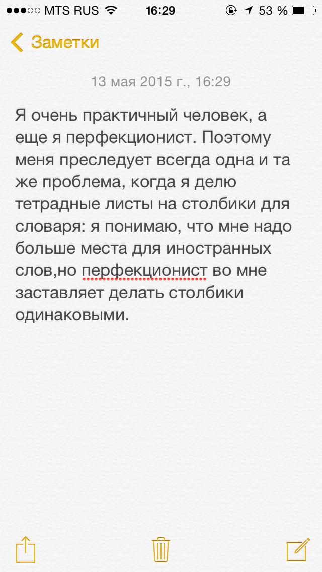 Моя вечная проблема