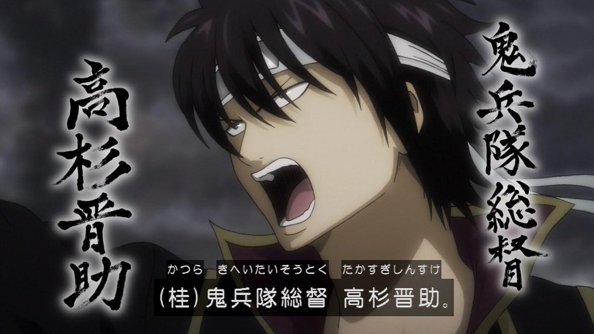 ট ইট র 嘲笑のひよこ すすき 白夜叉 坂田銀時 狂乱の貴公子 桂小太郎 鬼兵隊総督 高杉晋助 声のデカイ人 坂本辰馬 銀魂 Gintama Http T Co Czzkhmqqkv