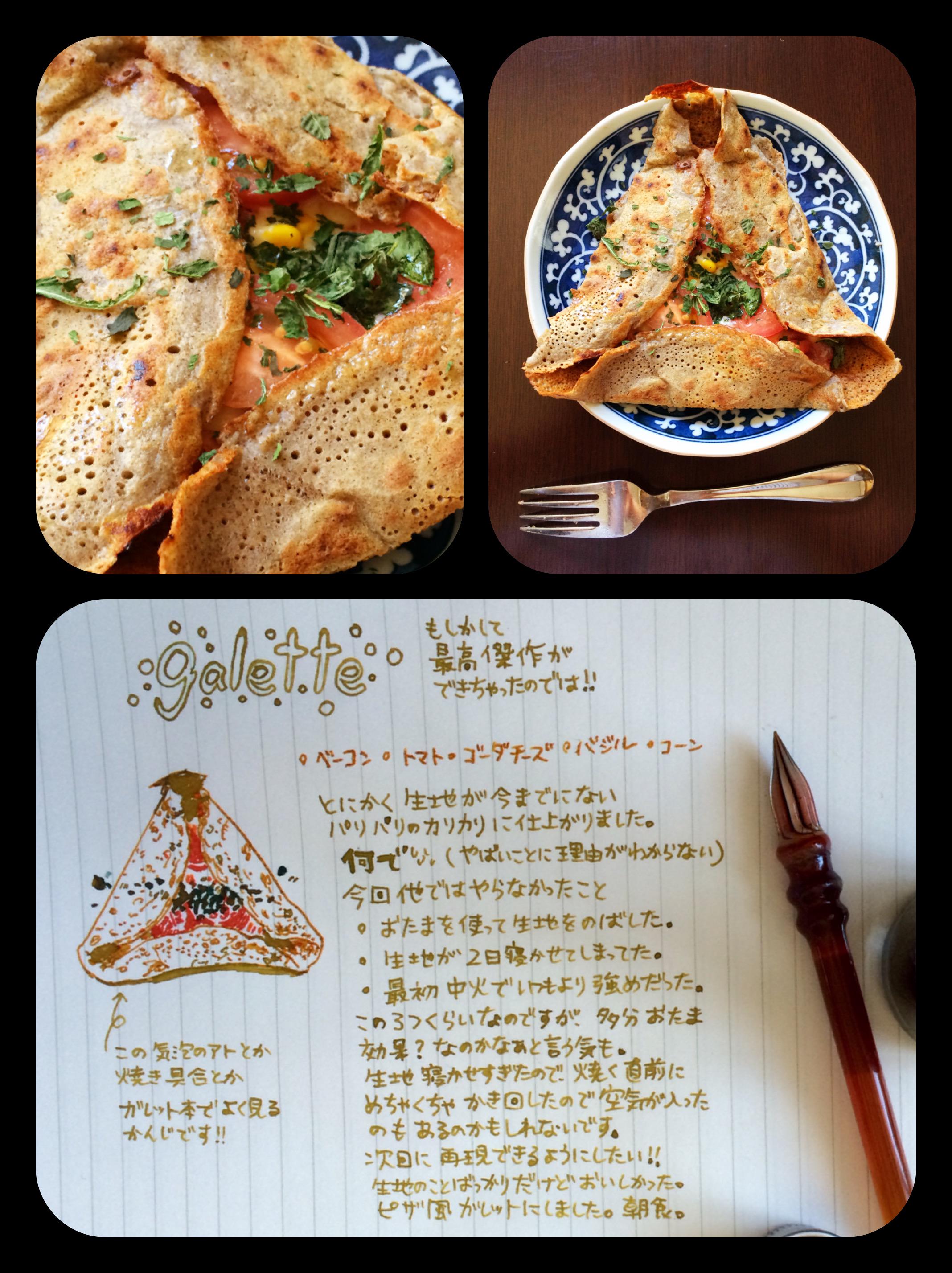 ガレットメモまとめ Twitter