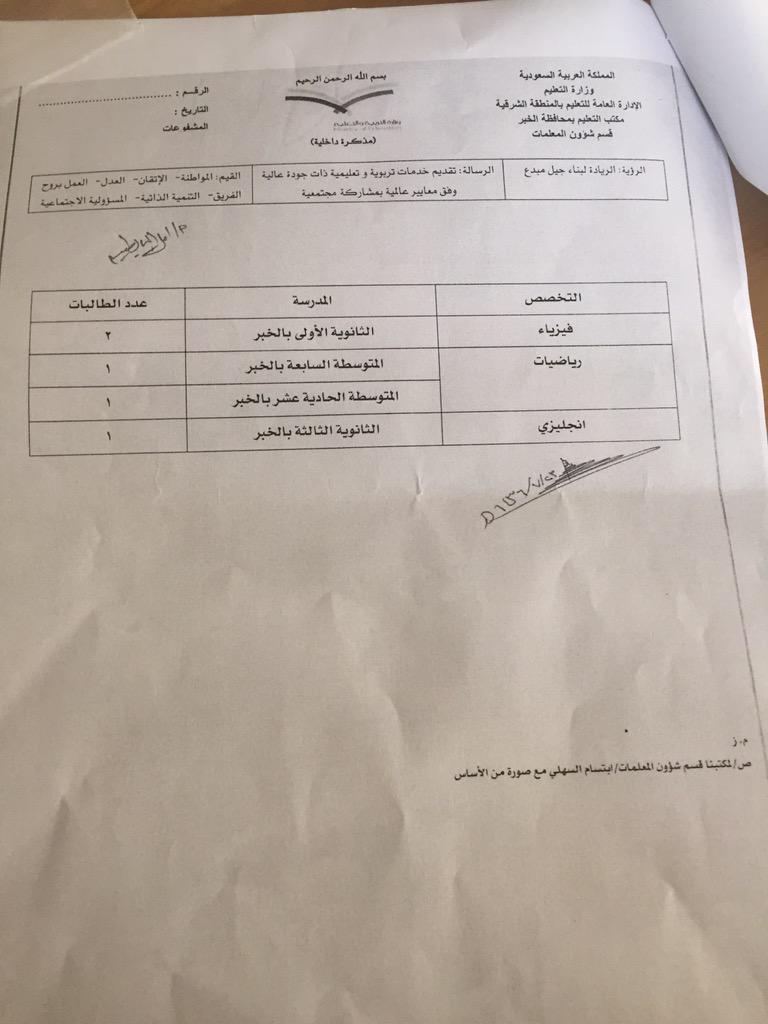 pt_jbl's tweet photo. طالبات الخبر والظهران #تم وصول مدارس التطبيق للفصل القادم ' نامل اختيار المدارس  المرفقه وارسال الاسم للتسجيل هنا http://t.co/QtyWruI0ez