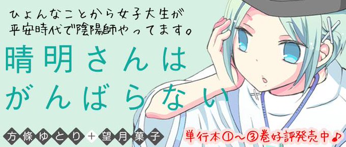 晴明さんはがんばらないのtwitterイラスト検索結果