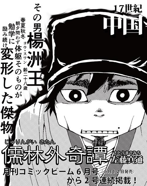 左藤真通さんの新作、『儒林外奇譚』について、宣伝記事を書きました。 みんな、買おうぜコミックビーム!!! ⇒http://t.co/VfLbhyryZO 