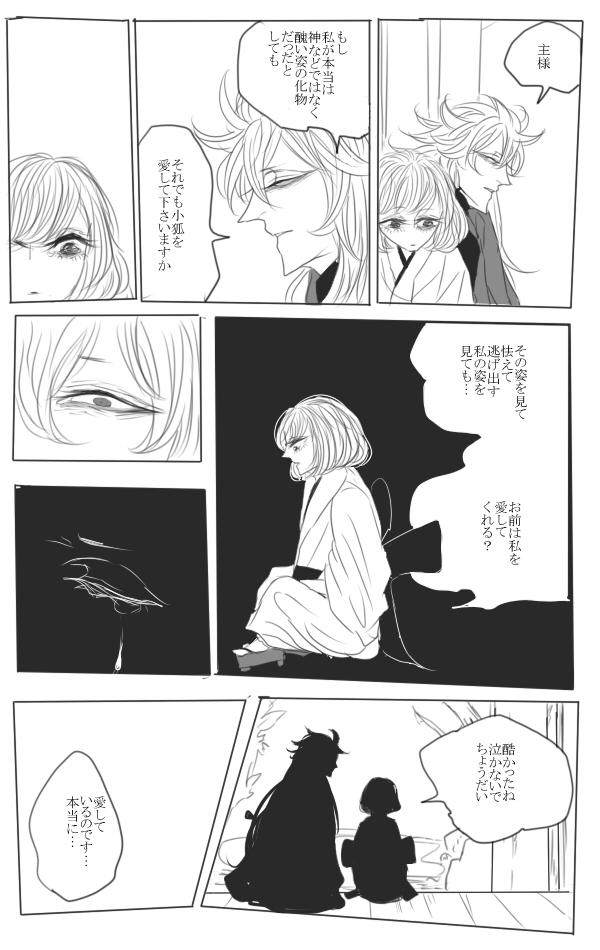 幼女審神者と小狐丸
(史群アル仙さんの「愛と姿」 パロ) 