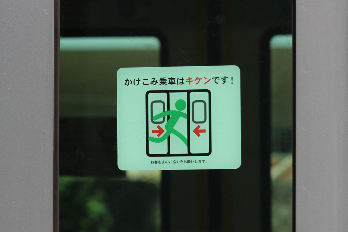 貼り換えが進むJR東日本首都圏通勤電車のドアステッカー。従来の物と 