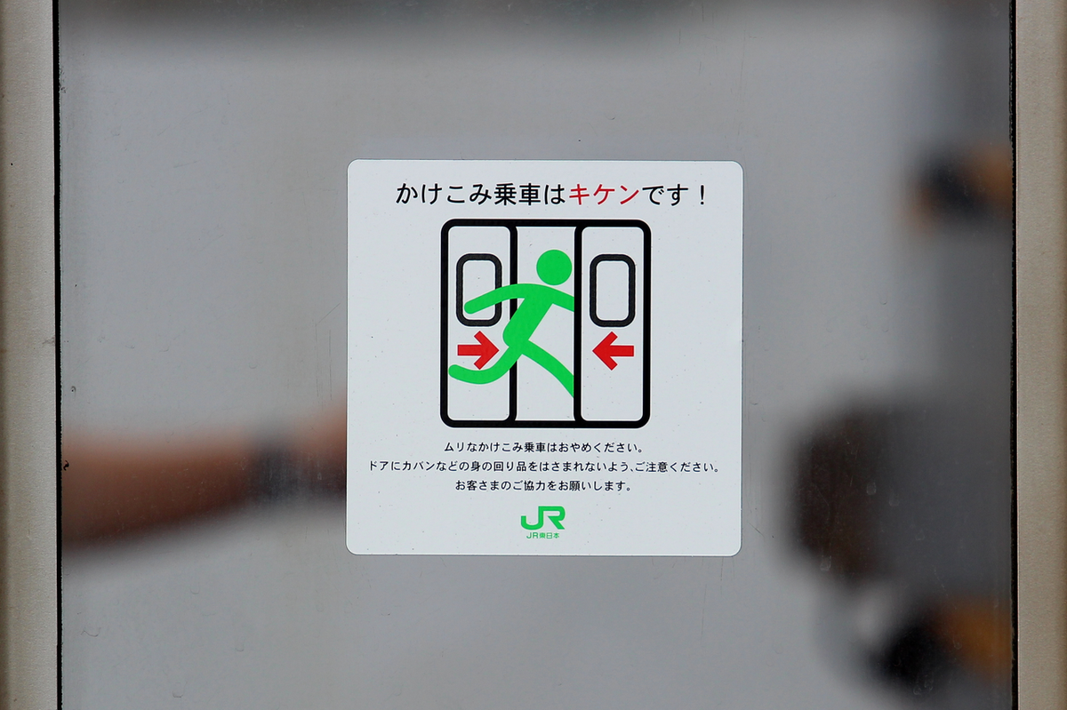 貼り換えが進むJR東日本首都圏通勤電車のドアステッカー。従来の物と 