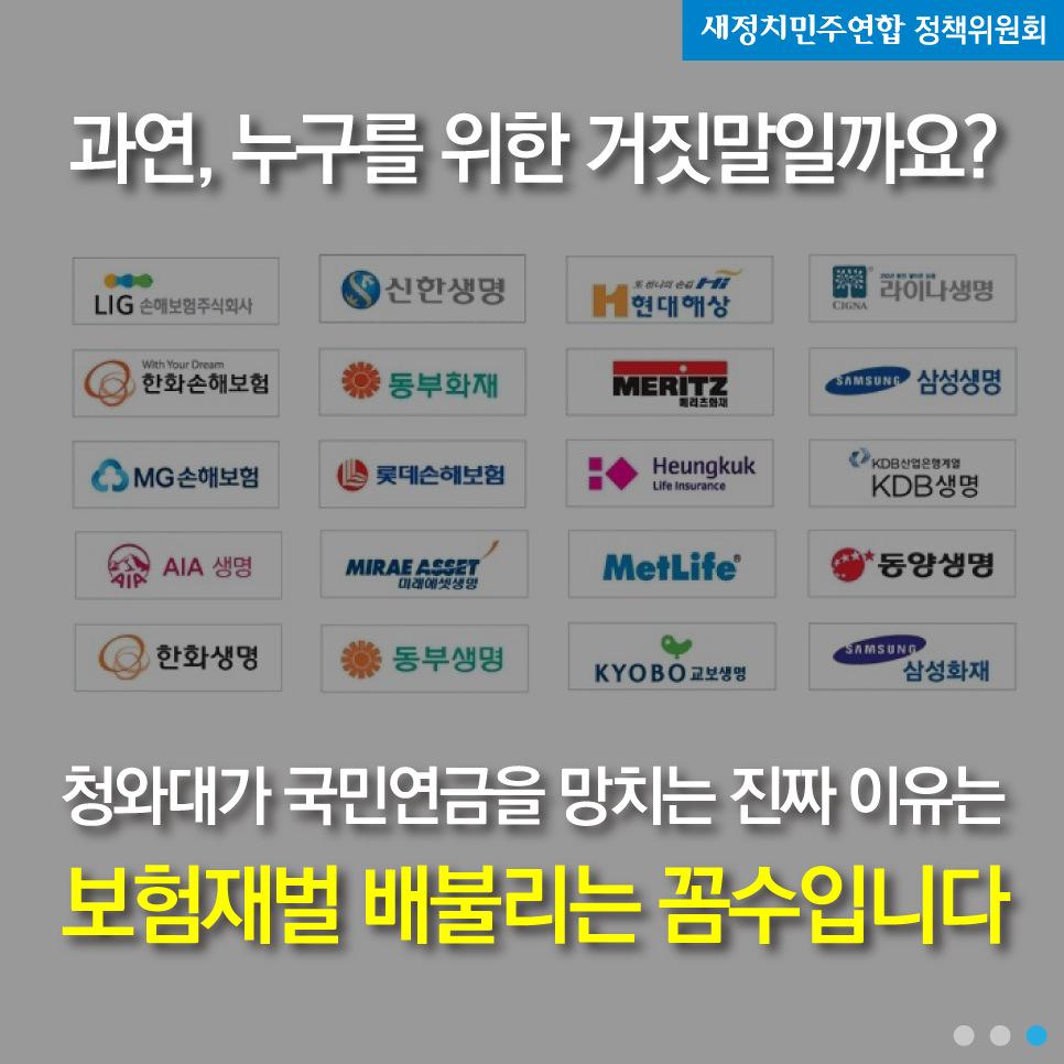 #뻥이요 #국민연금 #세금폭탄

국민연금 세금폭탄 1702조?
청와대의 거짓말입니다!

대체 왜?
보험재벌 돈 더 벌라고 도와준답니다.