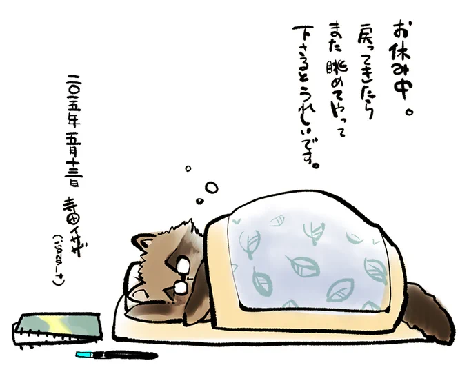 日付が変わってしまいましたが、少しお休みします。 