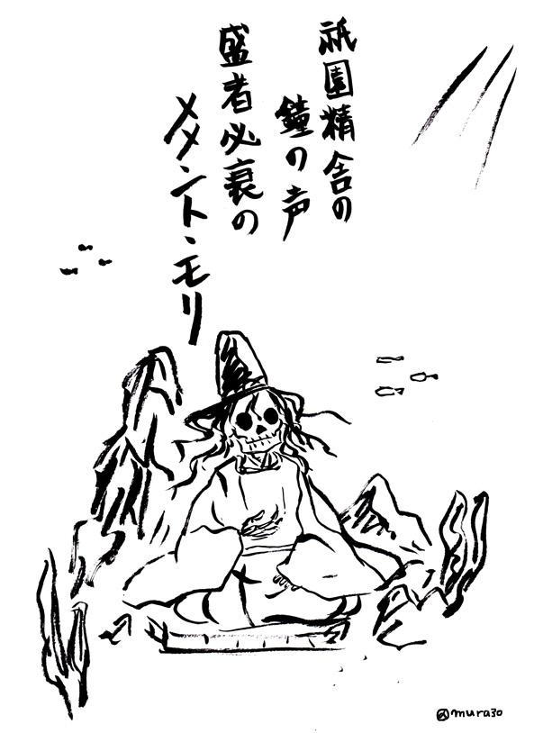 唐突に、平メメント盛を描きました 