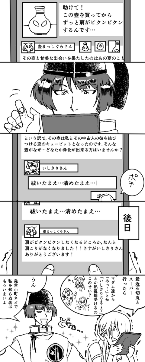 石切おじさんと発言小町ネオ 