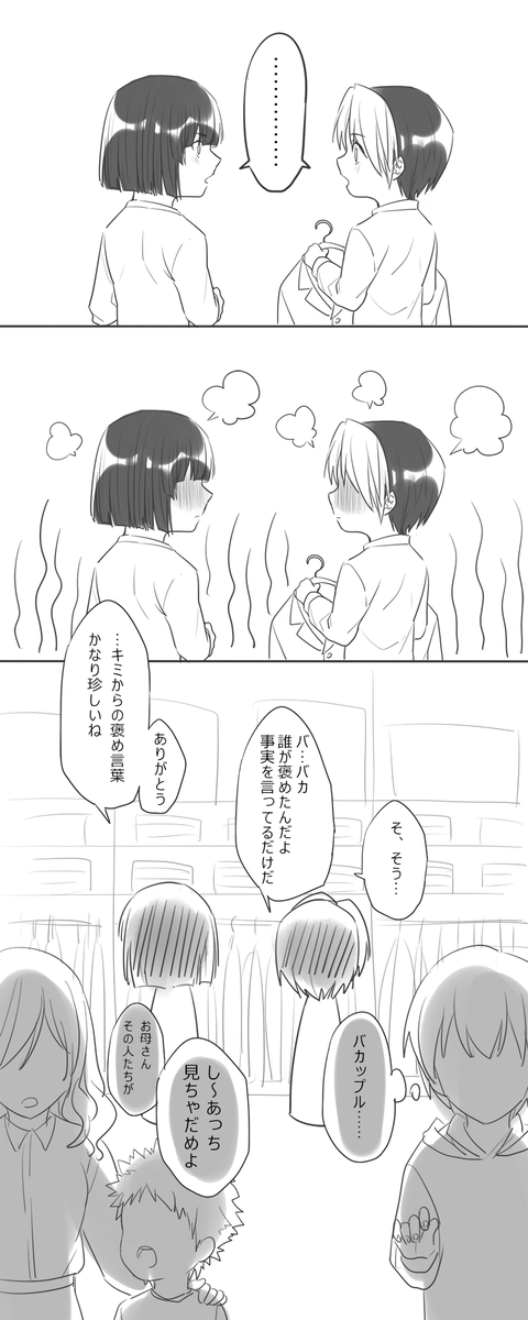 半強制的に服を選んでもらう若先生。いつものパターンです。ヒカルかわいい…… 