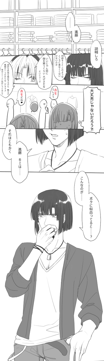 半強制的に服を選んでもらう若先生。いつものパターンです。ヒカルかわいい…… 