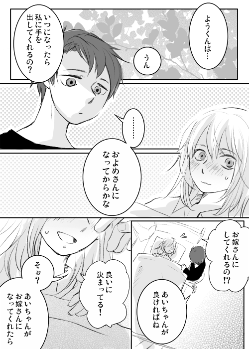 バカエロ2 あいちゃん逃げて 