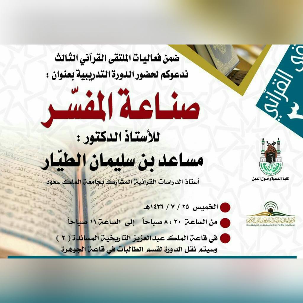 ourislams's tweet photo. #الدورة_التدريبية
#صناعة_المفسر
#مساعد_الطيار # #الملتقى_القرآني_الثالث #قاعة_الملك_عبدالعزيز_التاريخية #اسلامنا #مكة http://t.co/dOuMzBJWsD