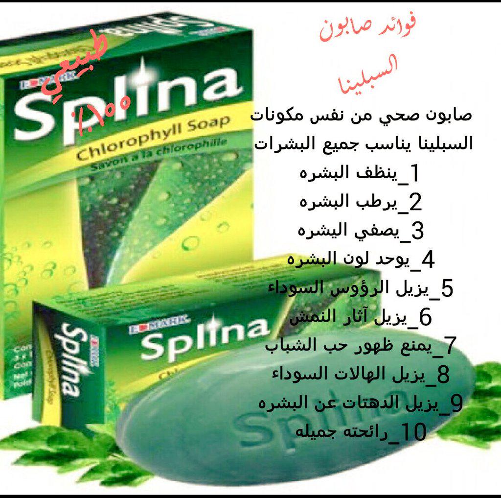 fback700's tweet image. كل من يهتم في نظارة البشره 
الان جديدنا 
صابونة السبلينا ❤