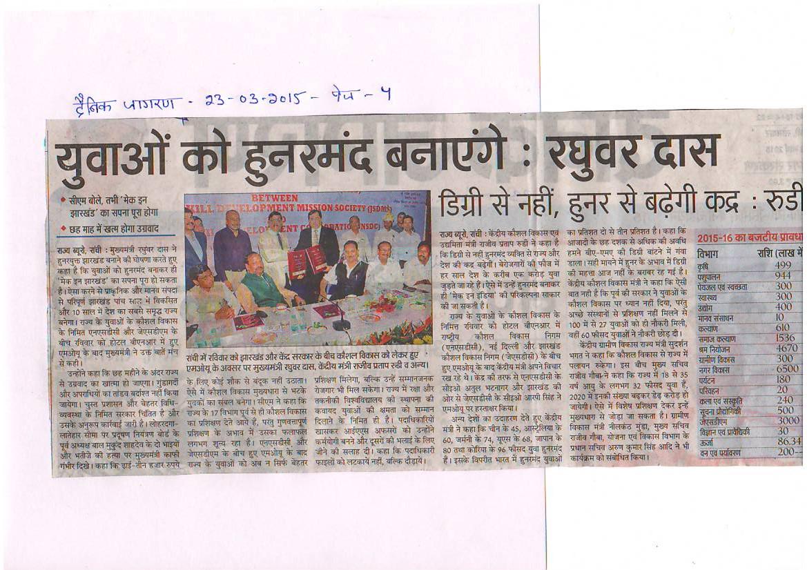 skilljharkhand's tweet photo. Media Coverage of @NSDCINDIA @skilljharkhand  MoU - Hindi http://t.co/TPdXAF5ouS