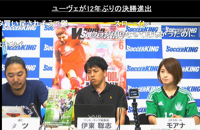 ニコ生ハーフ タイム放送中 サッカーキング伊東編集長と Jufaガールのモアナさんが登場 最新ニュースをお届け中 特集では 伊東編集長にclについて語っていただきます Skht サッカーキング Scoopnest