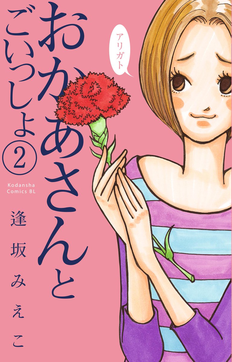 Belove編集部 講談社 昨日発売 5月の新刊出ました 大和和紀 イシュタルの娘 11巻 逢坂みえこ おかあさんとごいっしょ 2巻 完 愛本みずほ ひまわり それからのだいすき 8巻 リカチ 明治メランコリア 3巻 今日以降発売地域の皆さんも Belove編集部 講談社 昨日発売 5月の新刊出ました 大和和紀 イシュタルの娘 11巻 逢坂みえこ おかあさんとごいっしょ 2巻 完 愛本みずほ ひまわり それからのだいすき 8巻 リカチ 明治メランコリア 3巻 今日以降発売地域の皆さんも