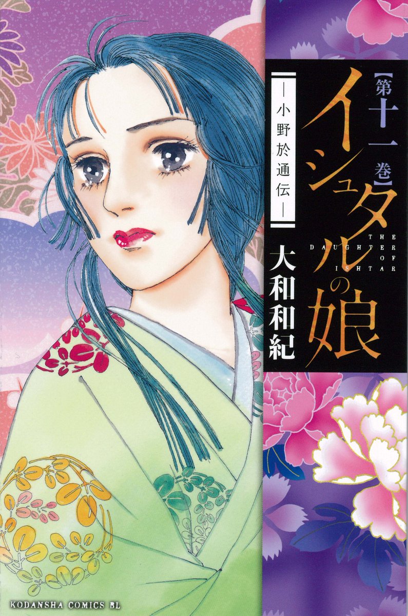 Belove編集部 講談社 昨日発売 5月の新刊出ました 大和和紀 イシュタルの娘 11巻 逢坂みえこ おかあさんとごいっしょ 2巻 完 愛本みずほ ひまわり それからのだいすき 8巻 リカチ 明治メランコリア 3巻 今日以降発売地域の皆さんも Belove編集部 講談社 昨日発売 5月の新刊出ました 大和和紀 イシュタルの娘 11巻 逢坂みえこ おかあさんとごいっしょ 2巻 完 愛本みずほ ひまわり それからのだいすき 8巻 リカチ 明治メランコリア 3巻 今日以降発売地域の皆さんも