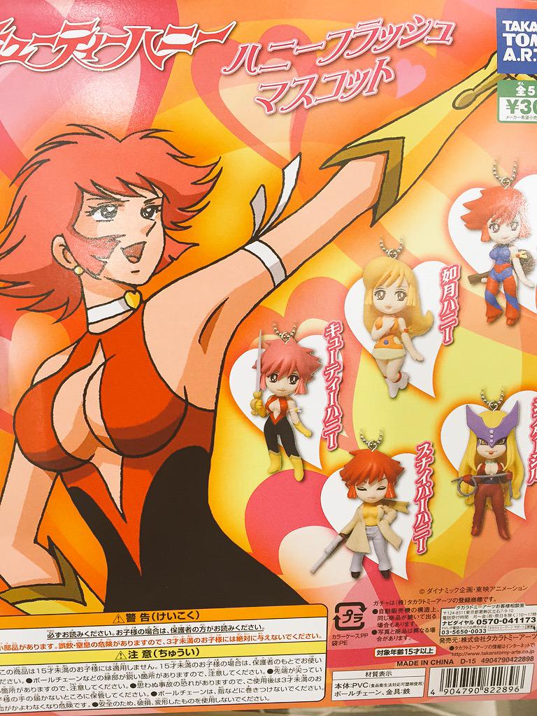 ドリームカプセル イオンモール大垣 Op Twitter 5 14 新着情報 キューティーハニー ハニーフラッシュマスコット スーパーマリオ とことこヨッシー 魚型醤油さし Ledミニライトbc Http T Co C0n7pq4gfn