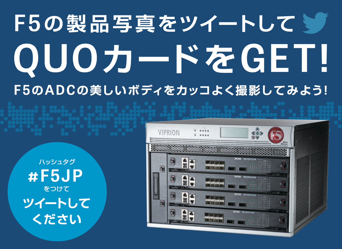F5Japan's tweet image. 第7回 #データセンター 構築運用展 F5のブースでは、展示中の製品「#VIPRION」の写真を撮影してツイートいただいた方に先着でQUOカードを差し上げています。皆様のご参加、お待ちしております！ #F5JP