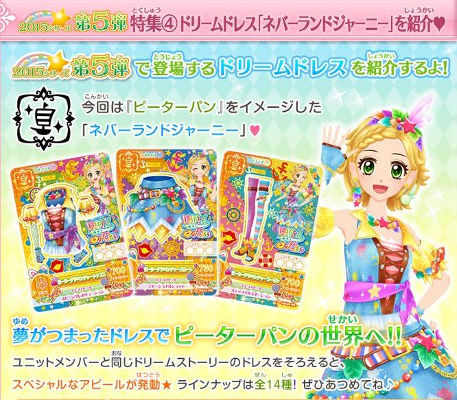 5月28日稼働予定の第5弾情報を続々更新中☆ 新しく登場する