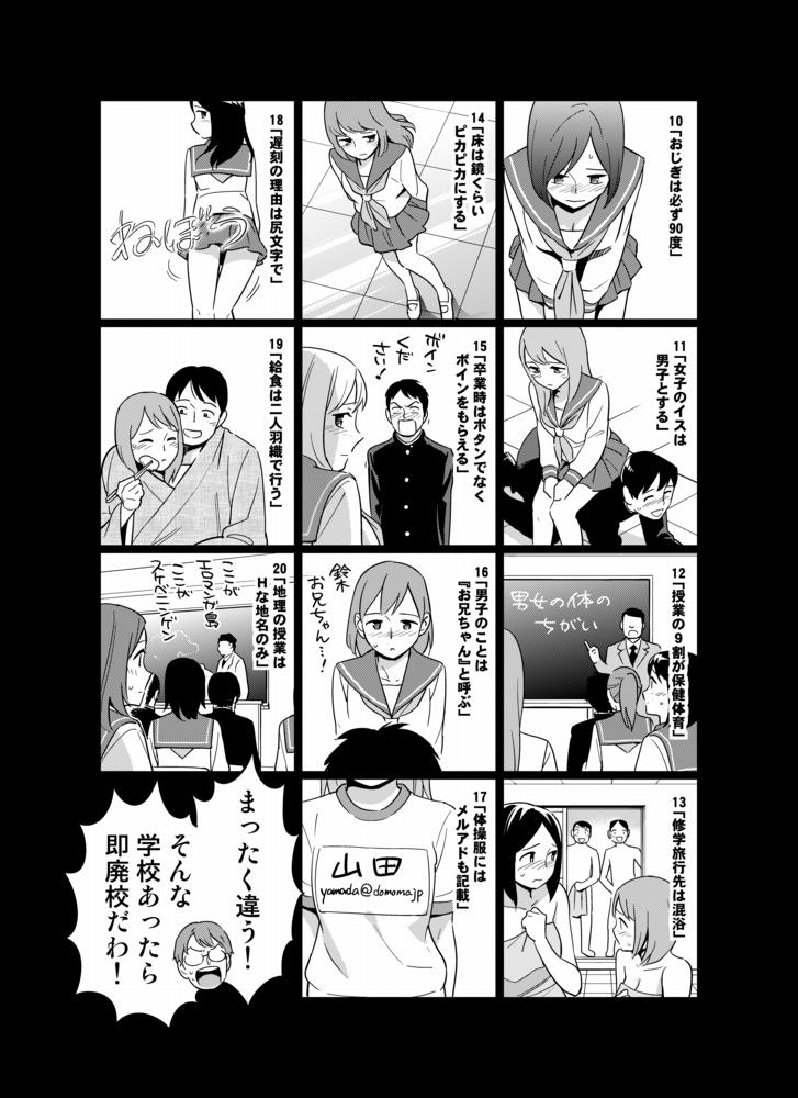男子中学生が妄想する20の校則  