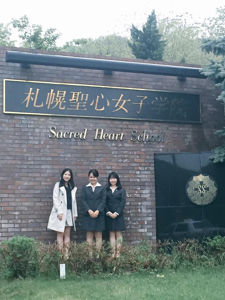 聖心女子大学 難民支援団体 Shret 昨日は札幌聖心女子学院への出張授業でした スーパーグローバルハイスクール指定校での授業 本当に緊張した Http T Co W4sazjyugs Twitter