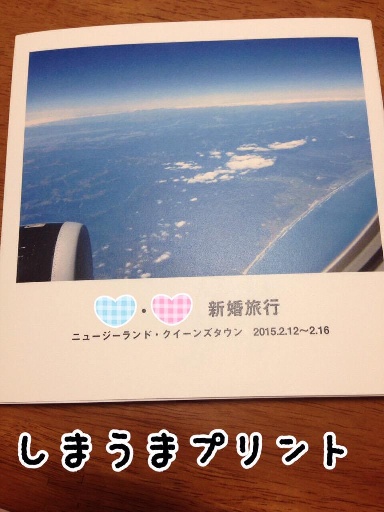 ポテトフェイス母tea江さん On Twitter 新婚旅行のフォトブックをしまうまプリントさんで作ってみました ゆうメールでお願いし 日曜に発送完了メールが来て本日着 ゆうメール遅いなぁ って思ってたら鹿児島の会社だったので納得 都内だと思ってたので少しヤキモキ