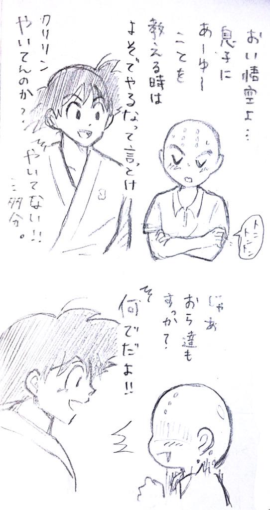 天マロは悟クリと絡ませたくなる。
そうすると18号やチチも絡ませたくなって、すると悟飯やピッコロ、そうなるとトラ、ときたらベジタブルマ、となるとヤムチャプーアールウーロン…ってなるからドラゴンボールの全てのキャラ愛してる 