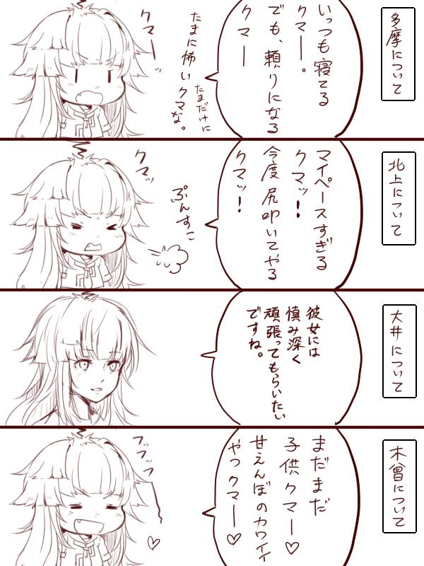 姉妹について、球磨さんにインタビューしました。 