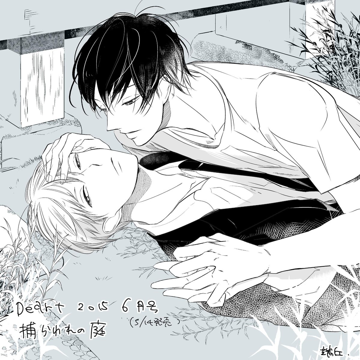 本日発売のDear+6月号に、漫画を載せて頂きました。よろしく願い致します! ヤンデレ攻です。 