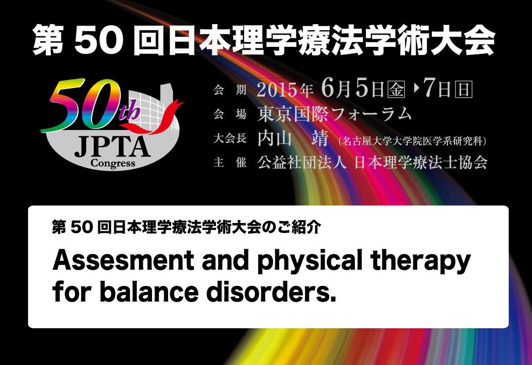第50回日本理学療法学術大会 (@congress50th) / Twitter