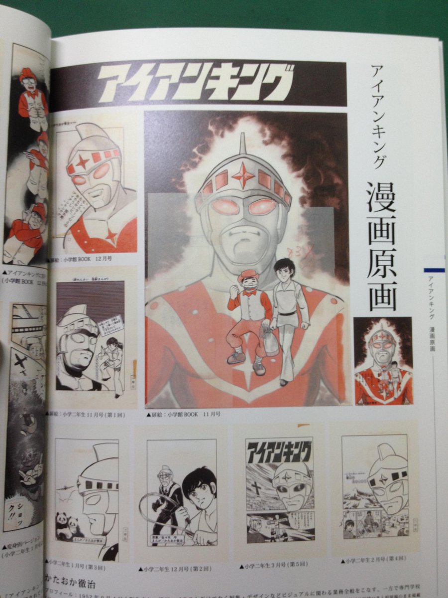 アイアンキングPhotonicle」 DVD付写真集が『ウルトラデジタル