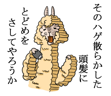 アルパカのtwitterイラスト検索結果 古い順