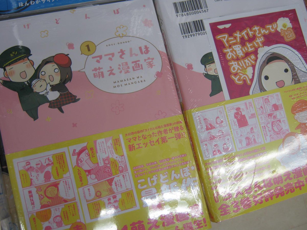 アニメイト静岡パルコ 書籍入荷情報 ママさんは萌え漫画家１巻 入荷シズ アニメイト特典は可愛いメッセージペーパーシズ Http T Co 31rqjksvmy