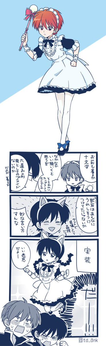 ものすごく時期外してる気がするけど3巻のメイド服六道くんとりんさく翼落書き※女装 