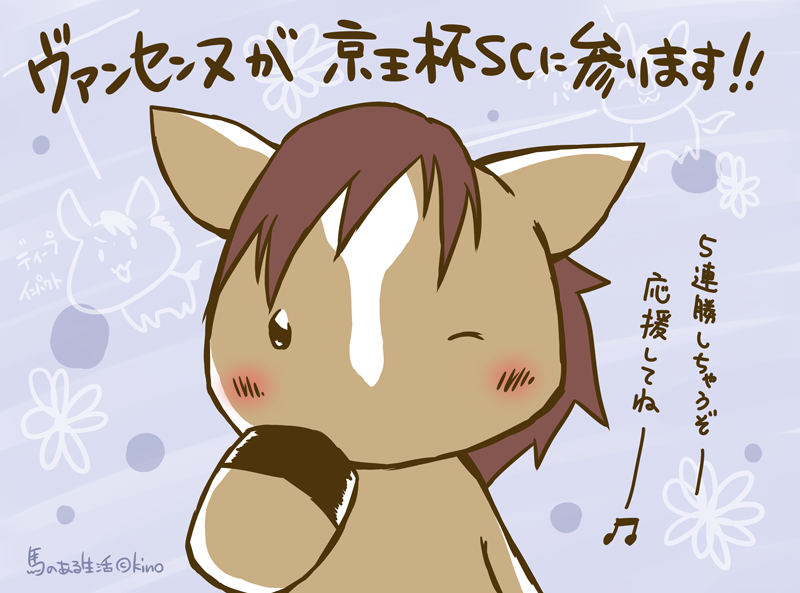 今週末は京王杯SCとヴィクトリアマイルです。マイル戦線も活気づく中…連勝街道を歩んでいるのはヴァンセンヌ!母は名牝フラワーパークです!いつの時代もそうなのですが活躍した名牝や現役時代インパクトを残した牝馬の子供を見るのは嬉しいもんです