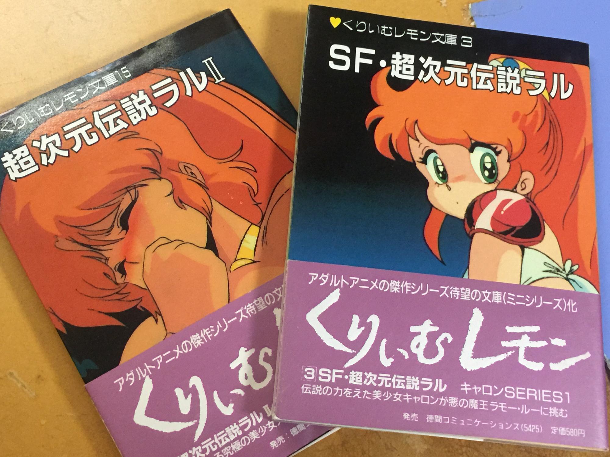 くりいむレモン文庫本