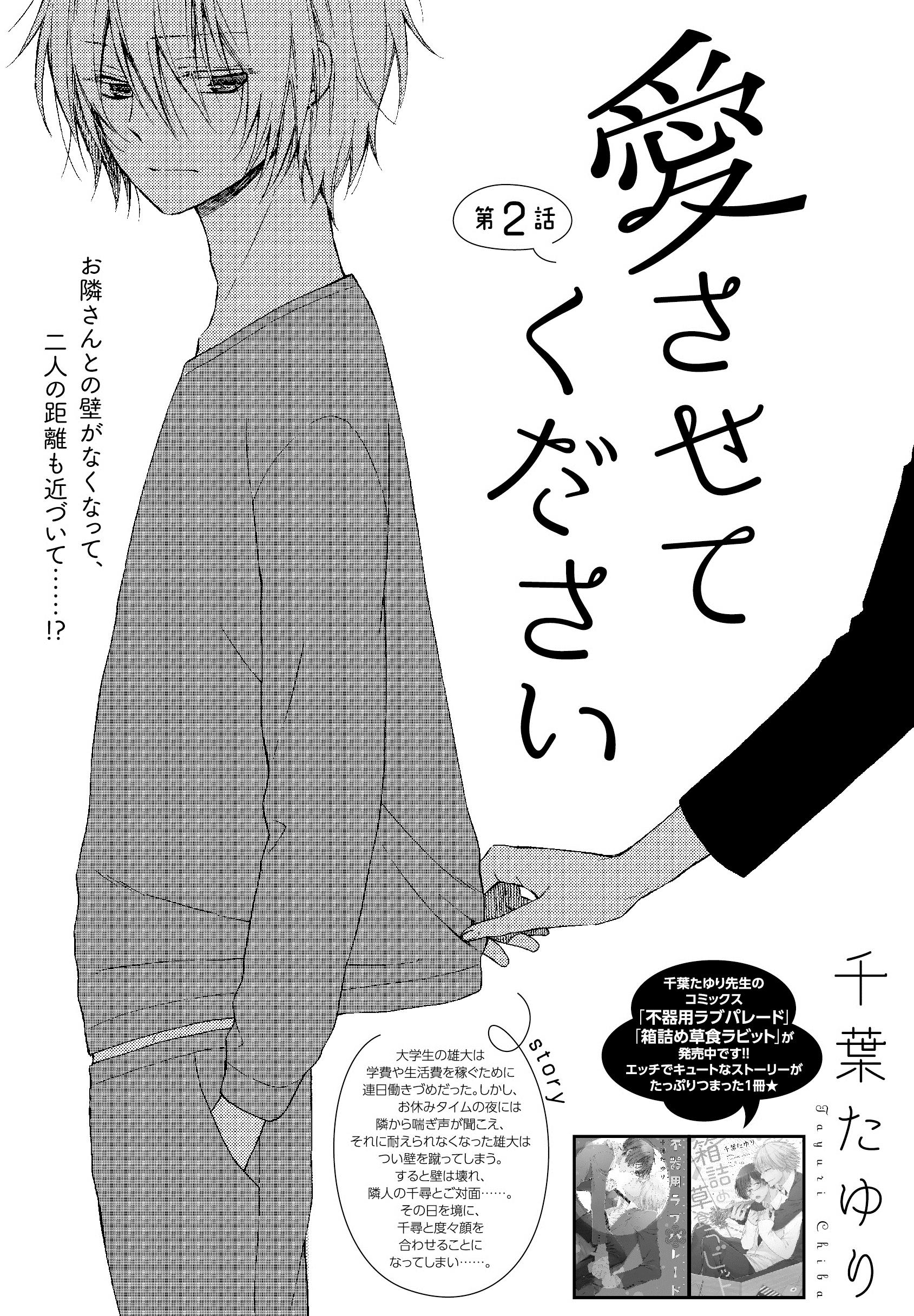 Bslovey 千葉たゆり 愛させてください 第2話 大学生の雄大は夜の隣からの騒音に耐えられなくなり つい壁を蹴り壊して しまう そのせいで隣人の千尋とご対面 その日を境に千尋と度々顔を合わせ 一緒に食事をするようにまでなってしまい Http T Co