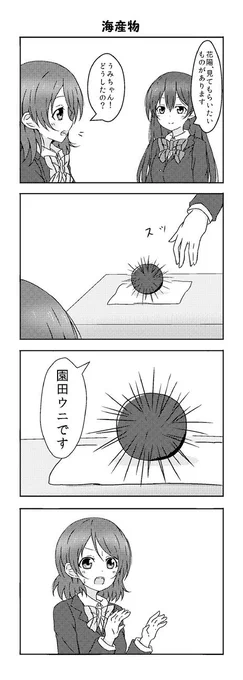 うみぱな4コマ 