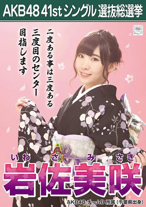 岩佐美咲 右手と左手のブルース 総選挙ポスターとアピールコメントが公開になりました 応援宜しくお願いします Http T Co Rlbsjweaqv Http T Co 8mdf9m2m2b Twitter 岩佐美咲 右手と左手のブルース 総選挙ポスターとアピールコメントが公開になりました 応援宜しくお願いします Http T Co Rlbsjweaqv Http T Co 8mdf9m2m2b Twitter