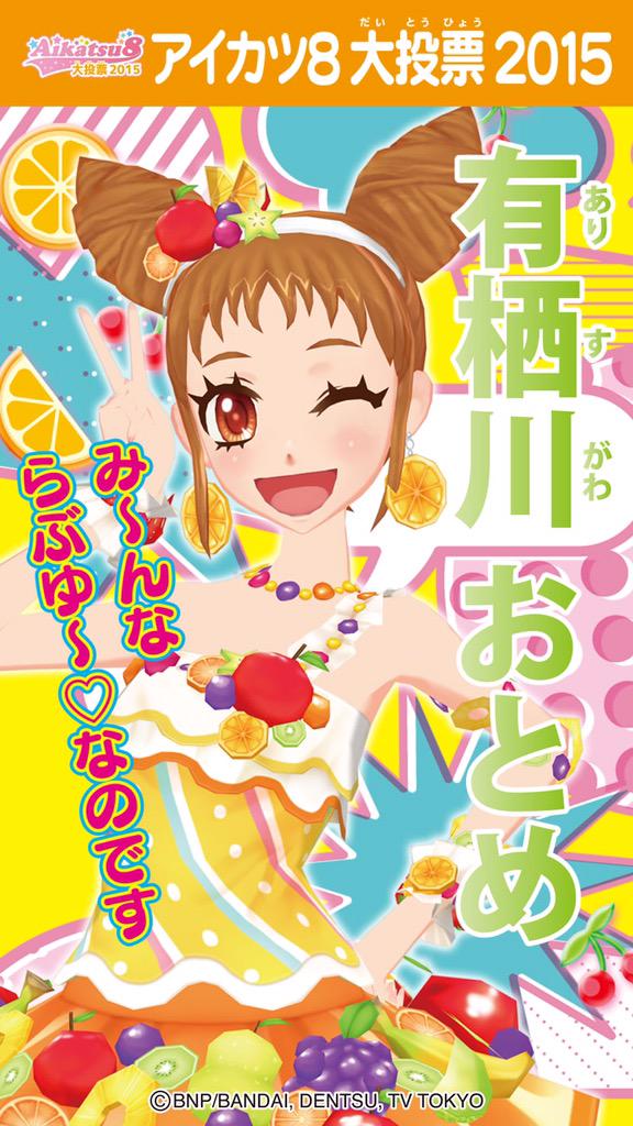 アイカツ！シリーズ データカードダス公式 on X