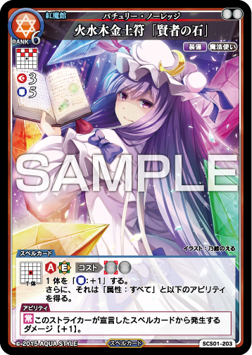 スペルカードストライク No Twitter スペスト今日のカード 火水木金土符 賢者の石 パチュリー ノーレッジ キリサメゴールドより 乃絵のえるさんの描くパチュリーです Http T Co Sltjq5olio スペスト 今日のカード 1 3 Http T Co Rbyij8kbbe