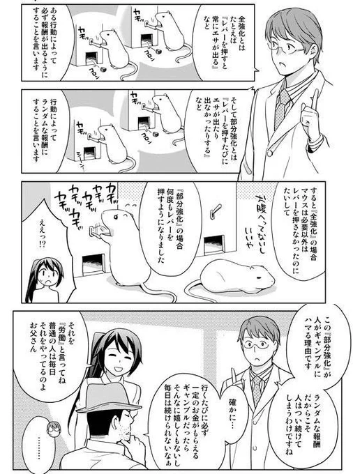 人がギャンブルにハマるのは「当たるときもあれば、外れるときもある」からです。気分屋の人がモテるのも、それが原因です。  